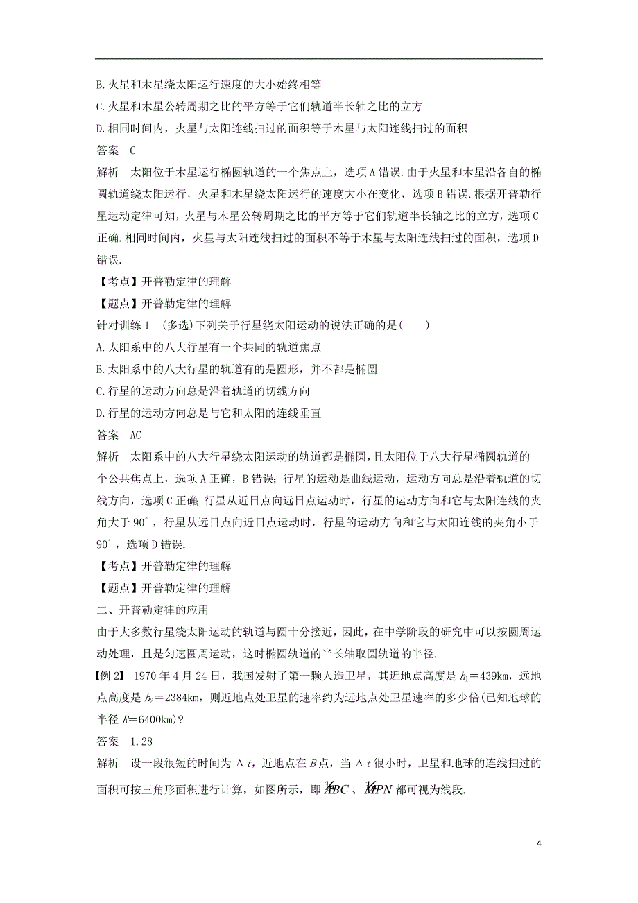 高中物理第六章万有引力与航天1行星的运动学案新人教版必修2_第4页