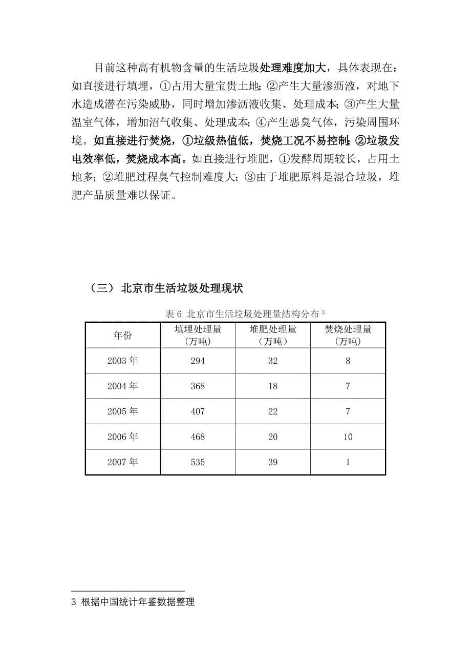 原创——北京垃圾发电产业分析_第5页