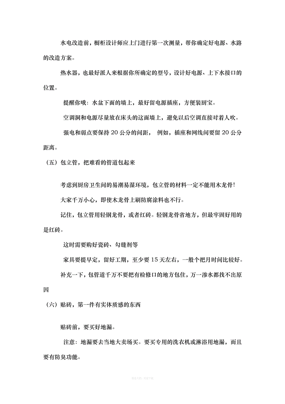 装修顺序和注意事项以及橱柜的购买律师整理版_第3页