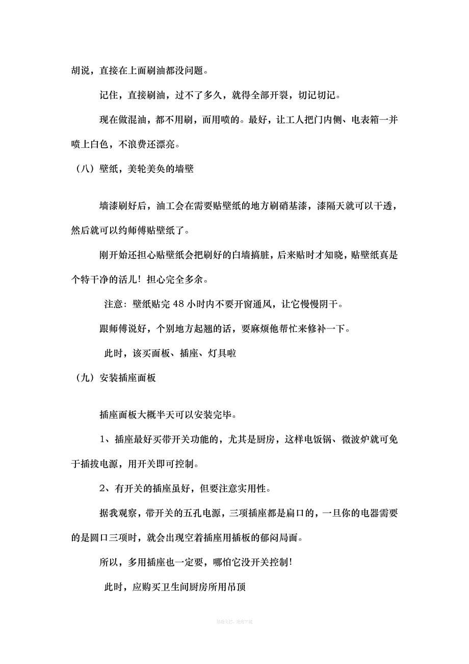 装修顺序和注意事项以及橱柜的购买律师整理版_第5页