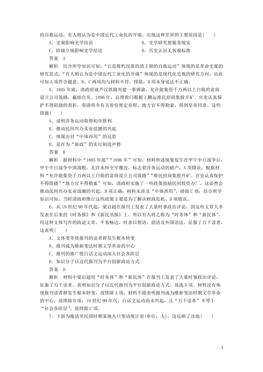 高考历史二轮复习第二部分中国近现代史专题5近代中国经济结构的变动与近现代社会生活的变迁习题_第2页