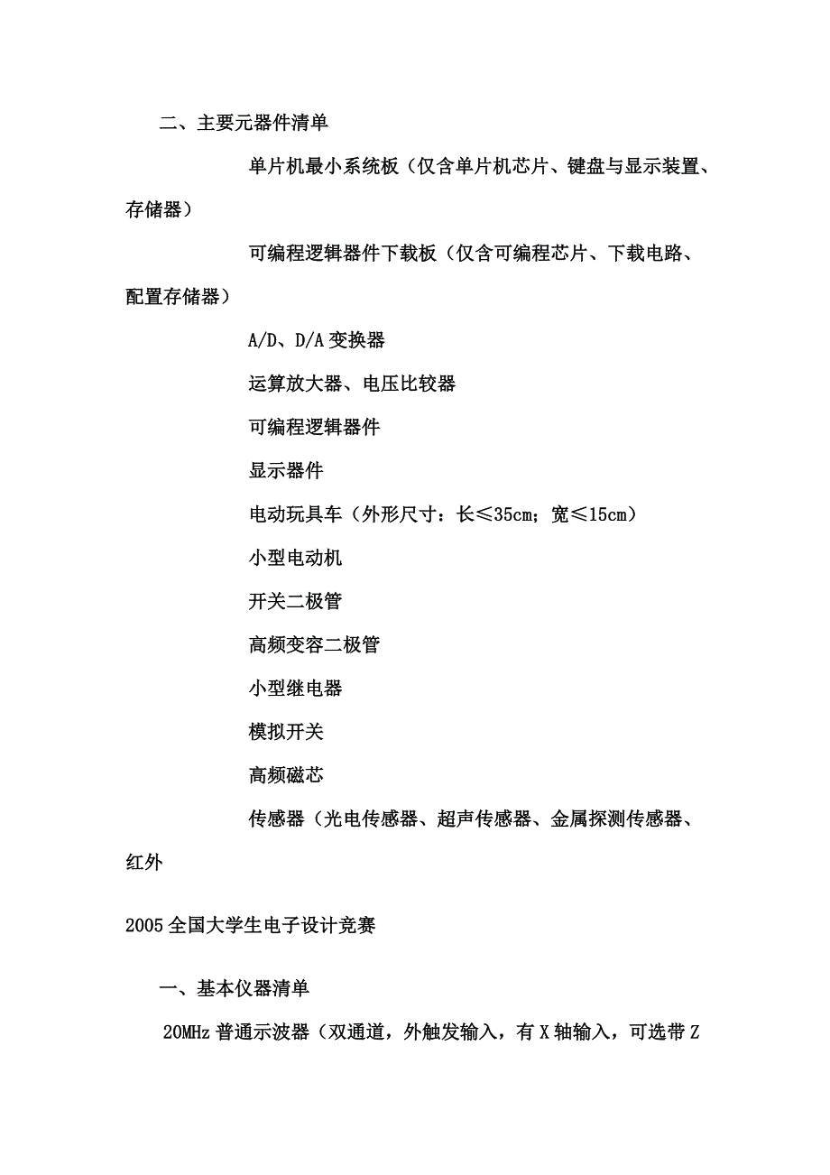 历届电子设计大赛仪器及元器件清单_第3页