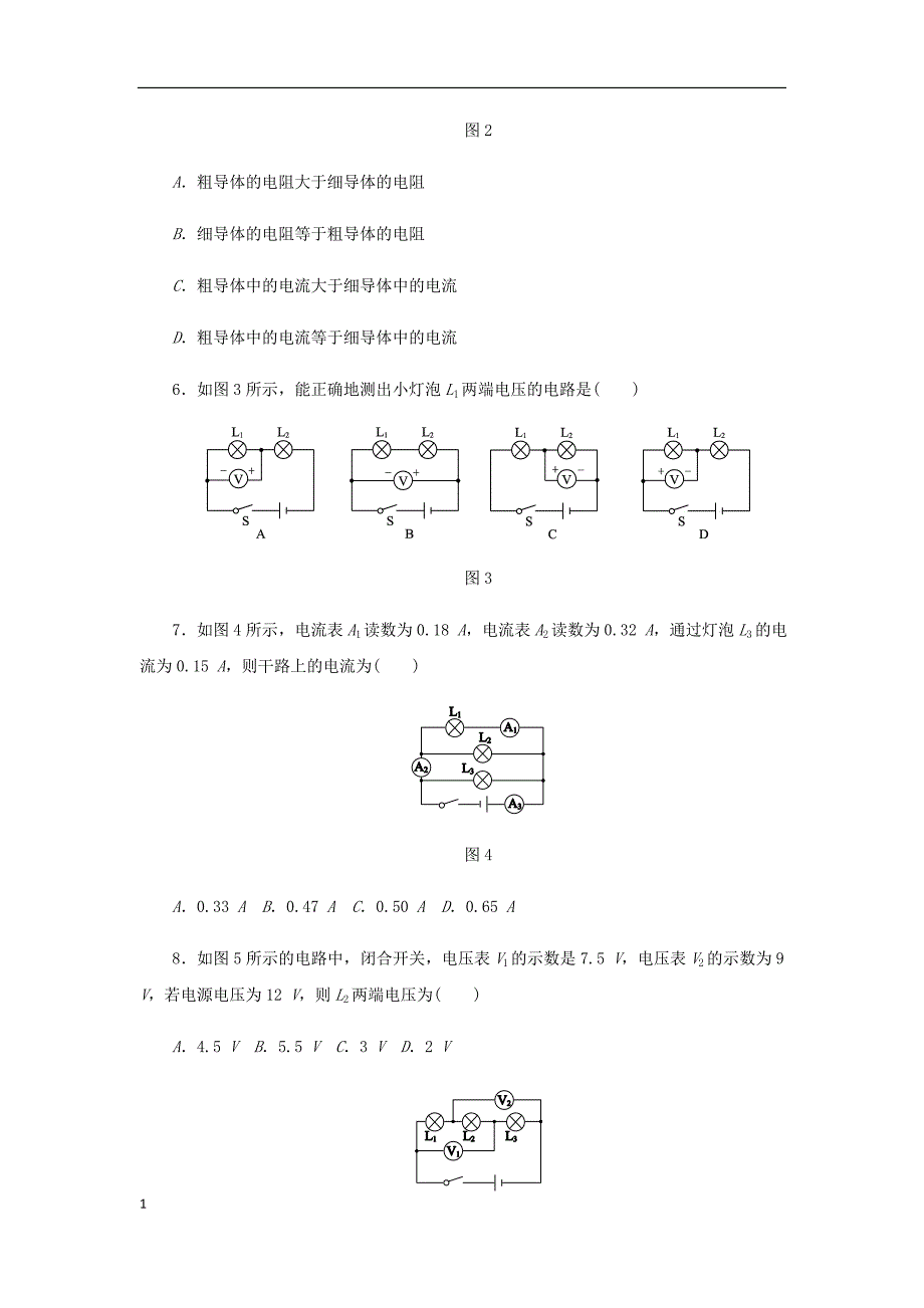 九年级物理上册第四章探究电流单元综合测试题(教科版)教学材料_第2页