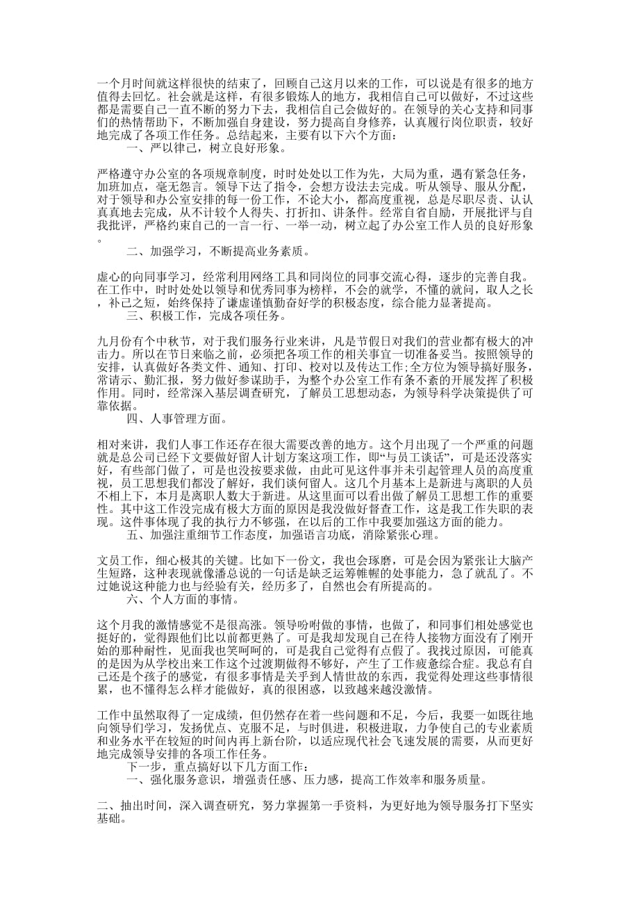 公司个人月底工作总结范文20的20.docx_第1页