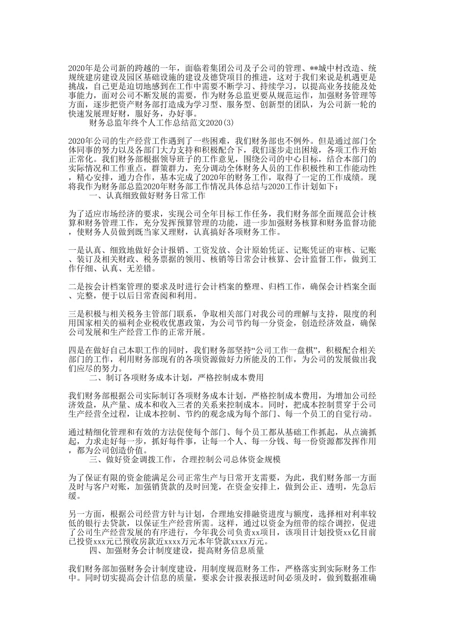 关于财务总监年终个人工作总结范文20的20.docx_第4页