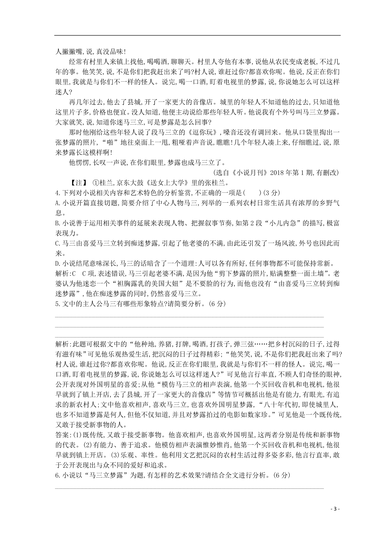 高中语文第一单元中外小说单元质量综合检测（一）新人教必修3_第3页