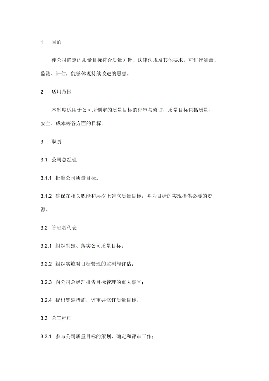 史上最全的工程质量全套管理制度汇编._第2页