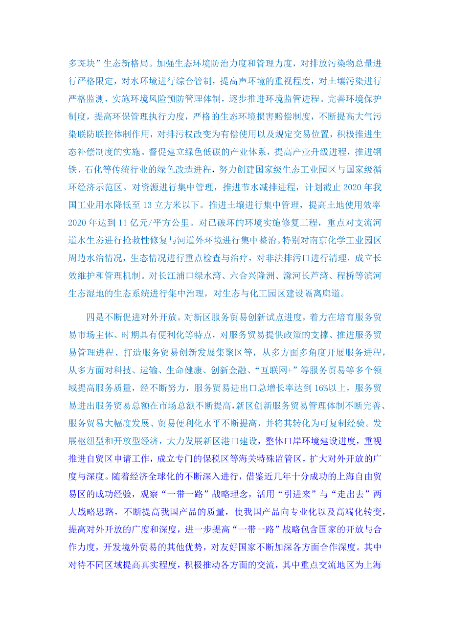 南京江北新区特性分析_第4页