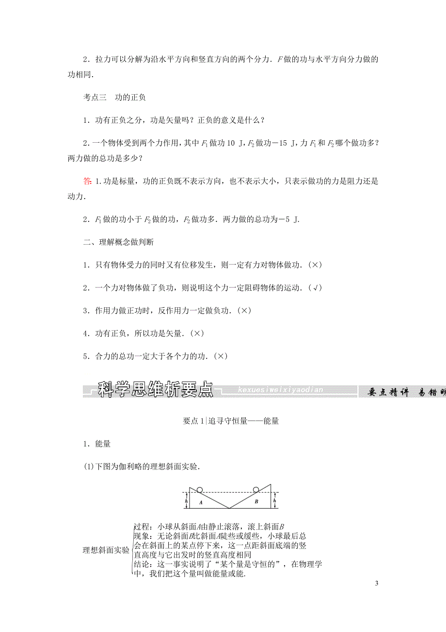 高中物理第七章机械能守恒定律第1、2节追寻守恒量——能量功学案新人教必修2_第3页