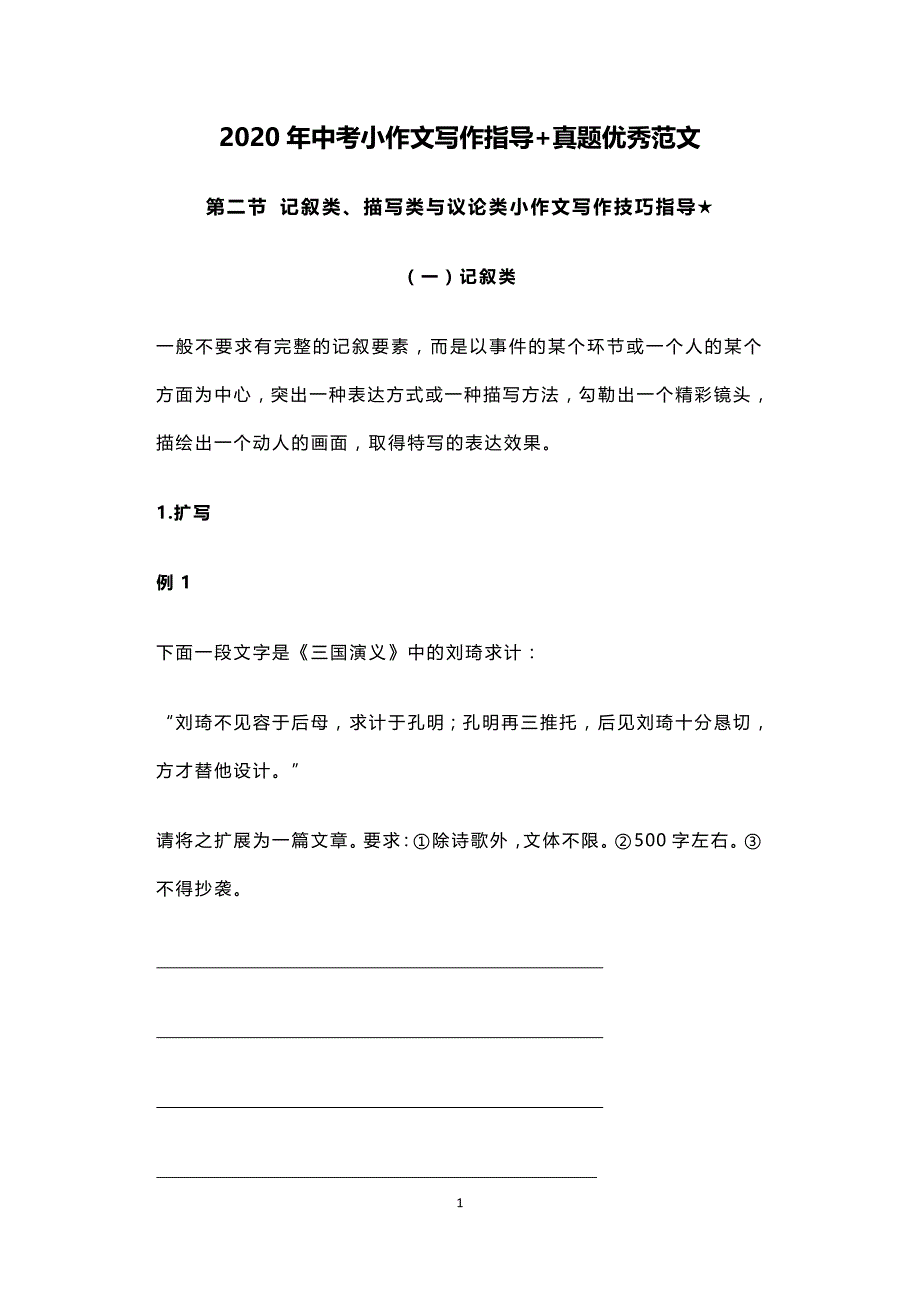 2020年中考语文小作文写作指导及优秀范文_第1页