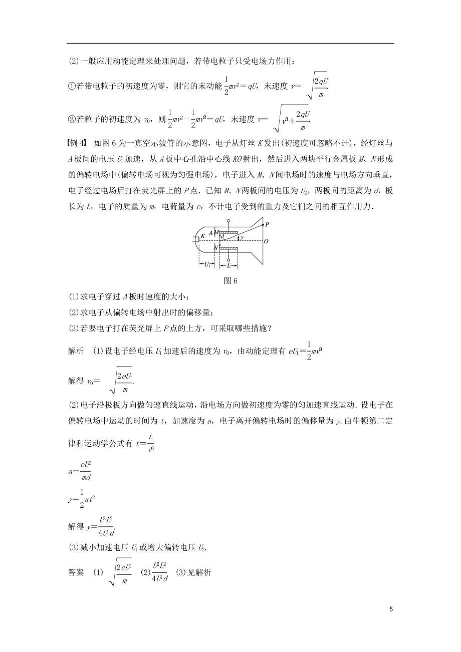 高中物理第一章静电场第6讲匀强电场中电势差与电场强的关系示波管原理学案教科版选修3_1_第5页