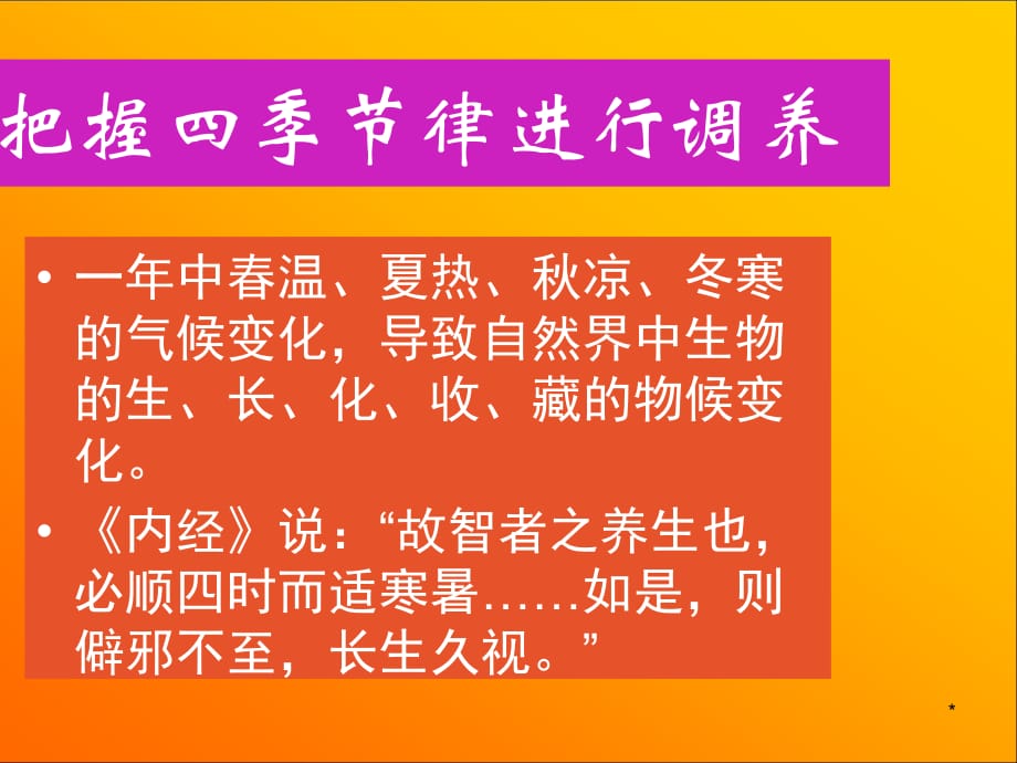 中医秋冬季养生参考课件_第3页