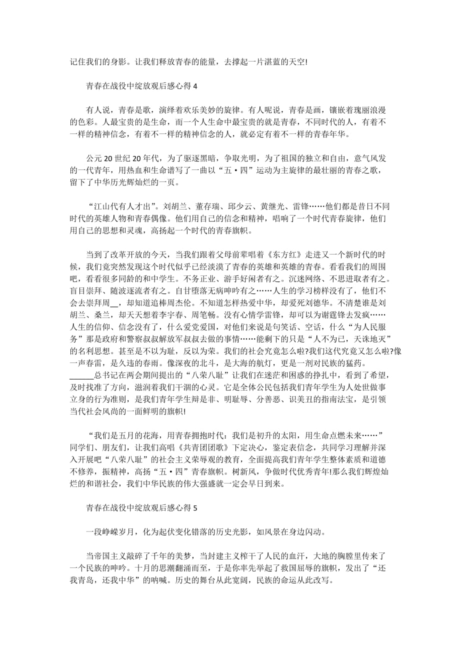 2020青春在战役中绽放观后感心得感悟5篇_第3页