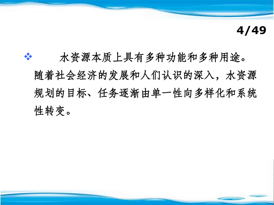 水资源规划及利用ppt课件_第4页