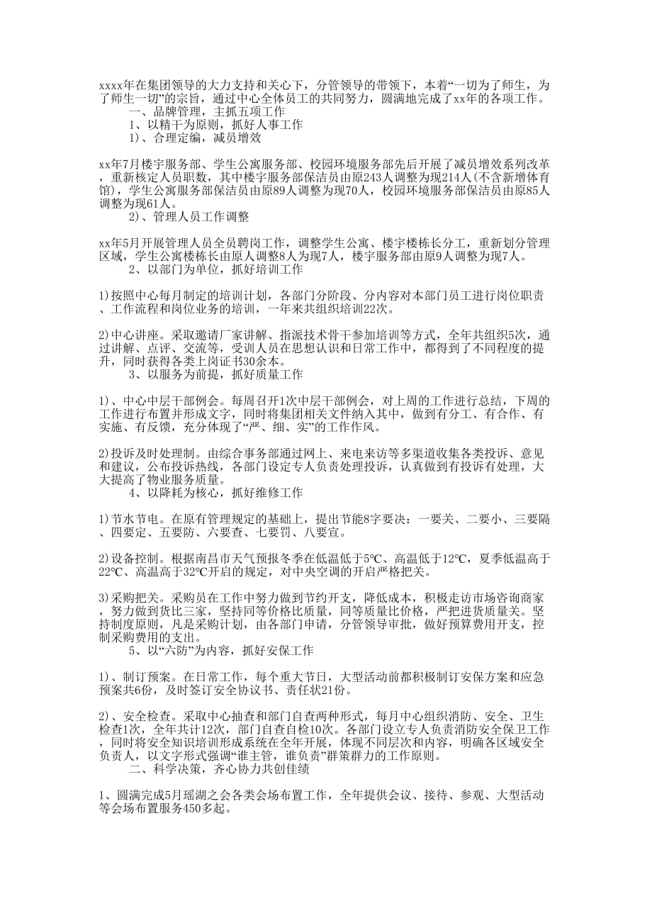 物业管理年度的总结.docx_第1页