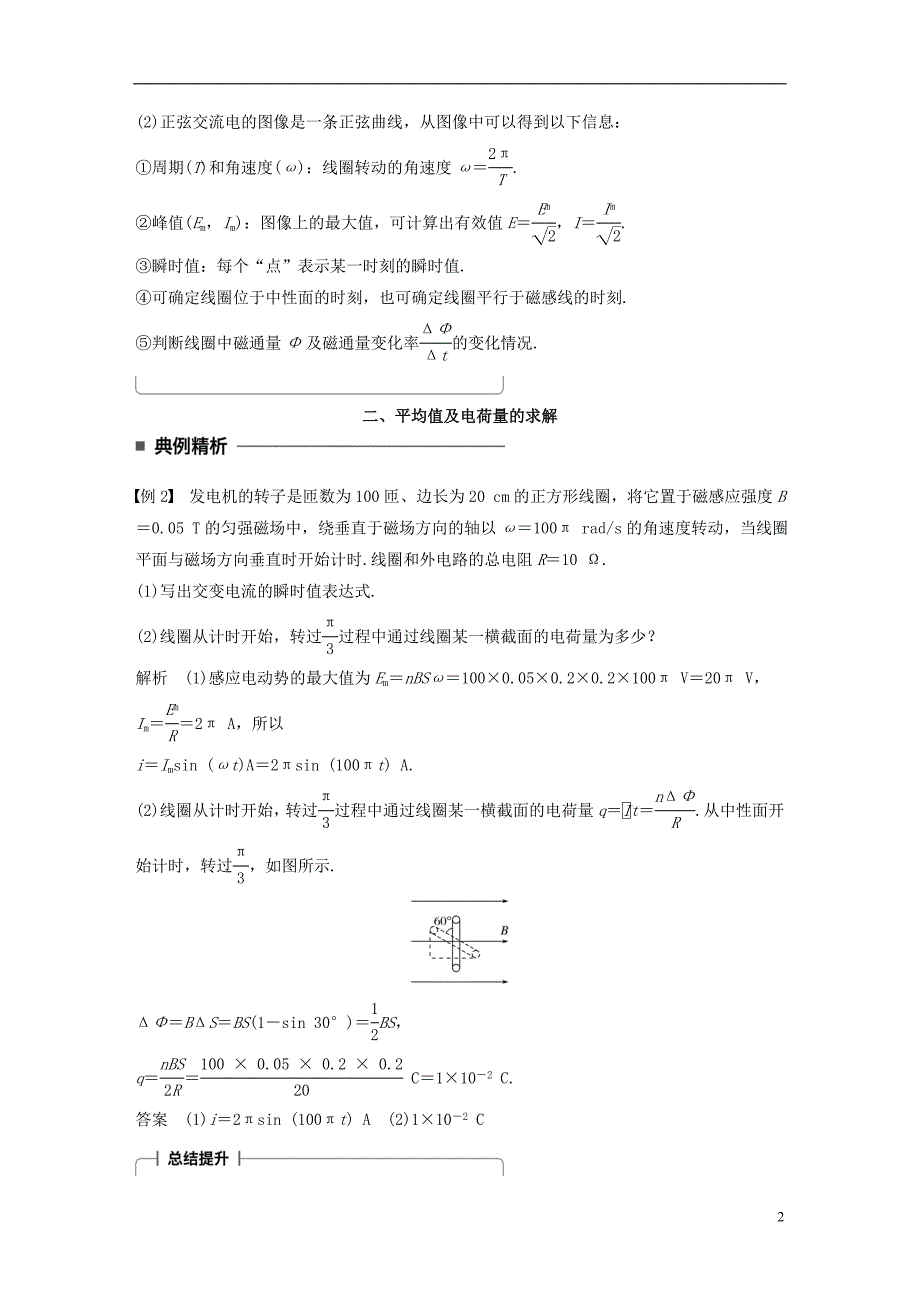 高中物理第二章交变电流习题课交变电流的产生及描述学案教科版选修3_2_第2页