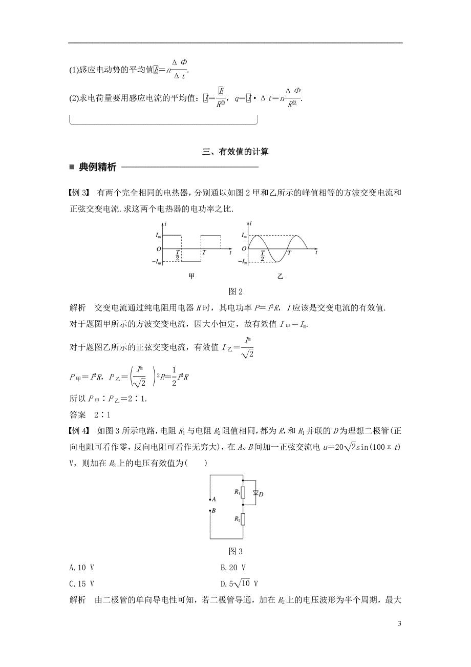 高中物理第二章交变电流习题课交变电流的产生及描述学案教科版选修3_2_第3页