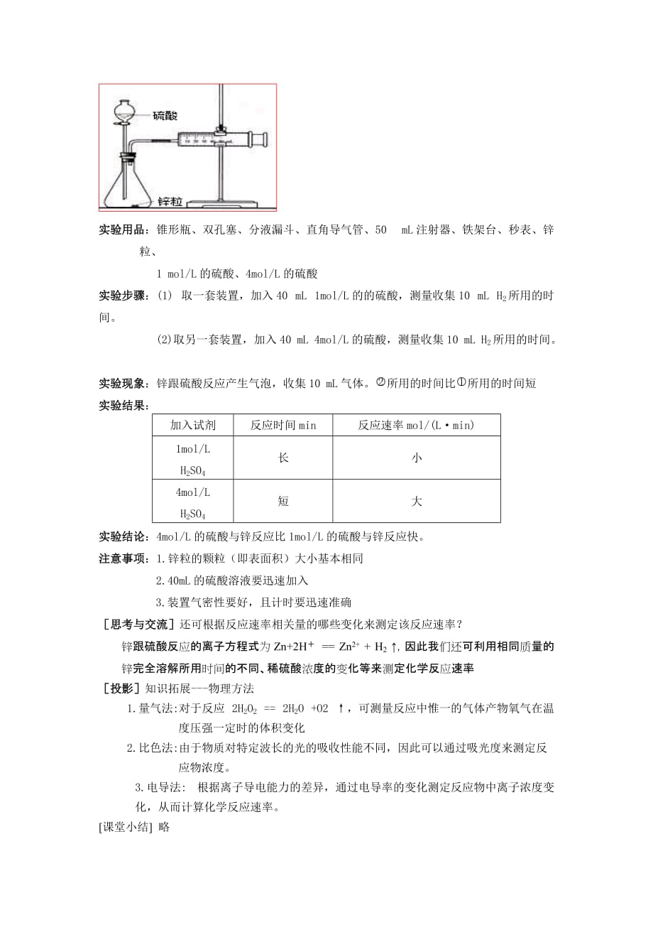 化学反应速率第一课时教学设计与反思_第4页