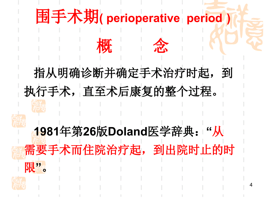 围手术期PPT参考幻灯片_第4页