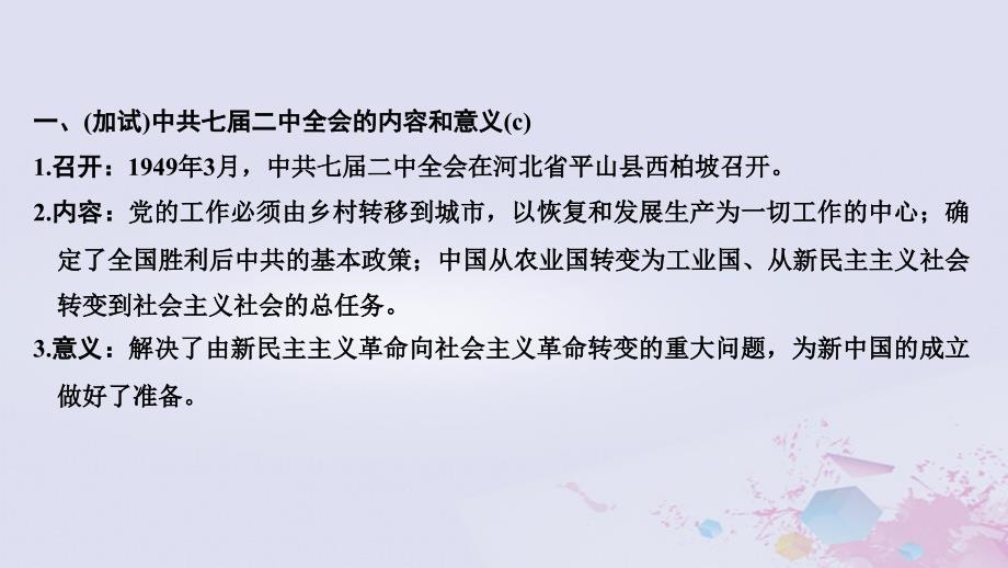 高考历史总复习专题七现代中国的政治建设、祖国统一和对外关系考前知识回扣课件_第2页