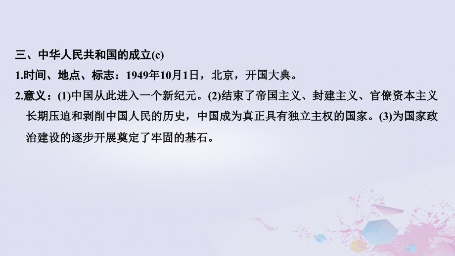 高考历史总复习专题七现代中国的政治建设、祖国统一和对外关系考前知识回扣课件_第4页