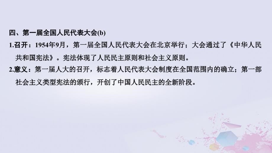 高考历史总复习专题七现代中国的政治建设、祖国统一和对外关系考前知识回扣课件_第5页