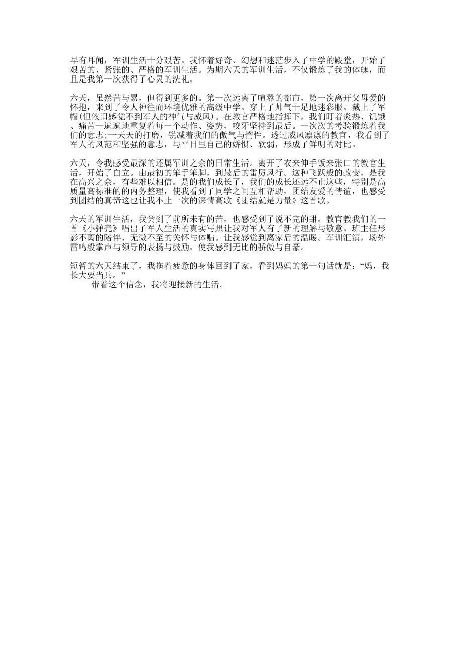 [军训心得]军训的感想.docx_第1页