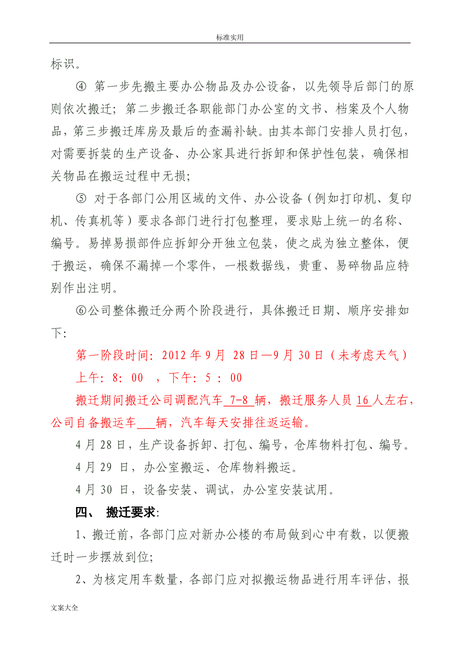 XX集团有限公司搬迁方案设计_第3页