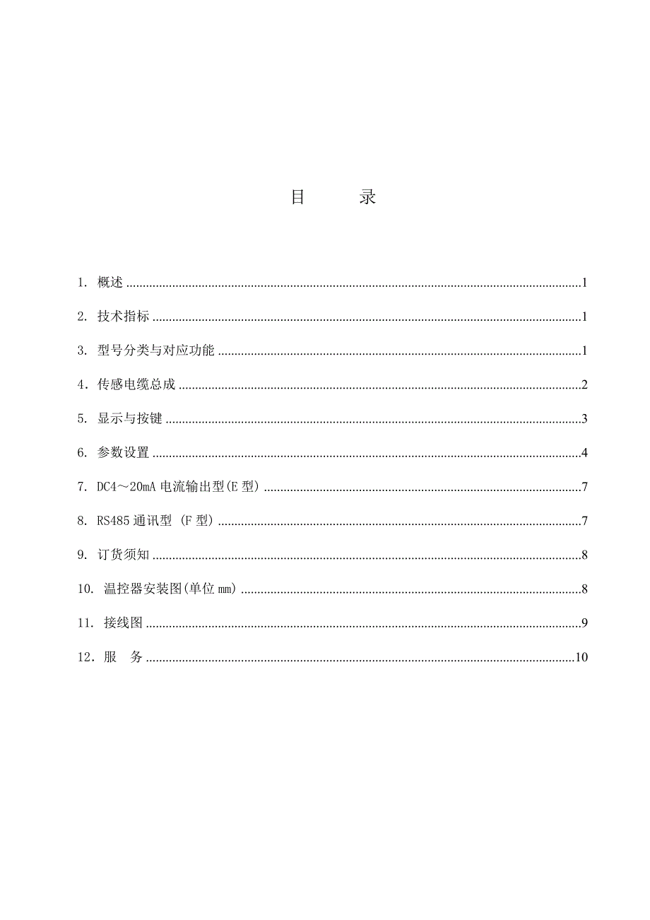 LD-B10-10系列说明书A4A0_第1页