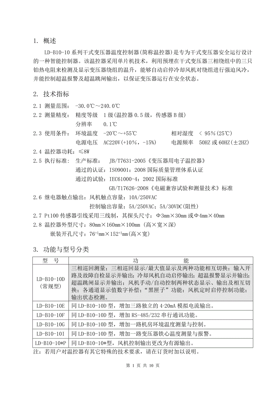 LD-B10-10系列说明书A4A0_第2页