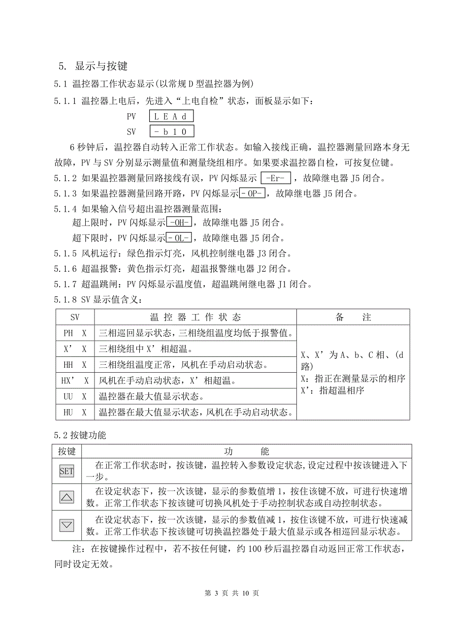 LD-B10-10系列说明书A4A0_第4页