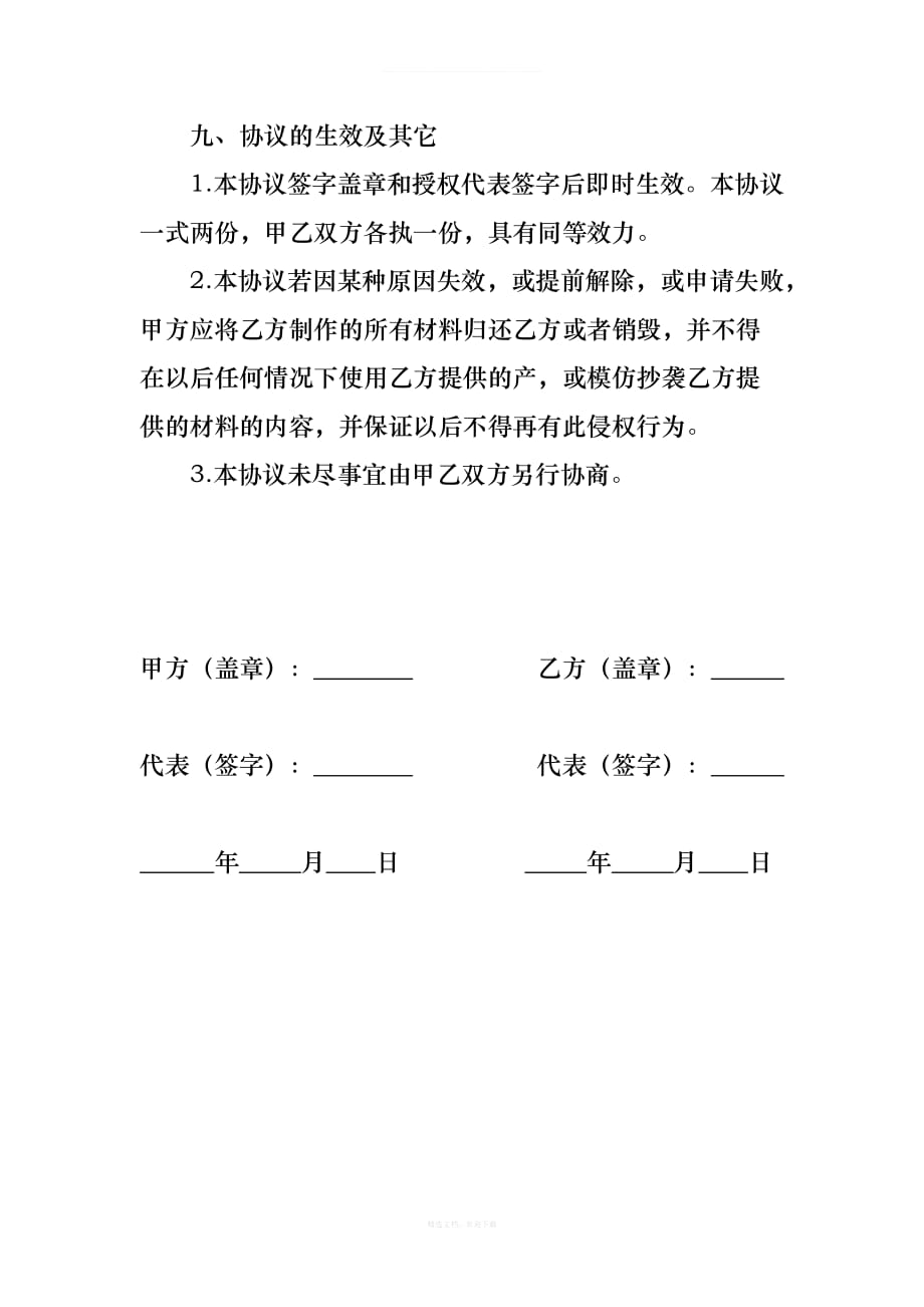 代理资质协议书律师整理版_第3页