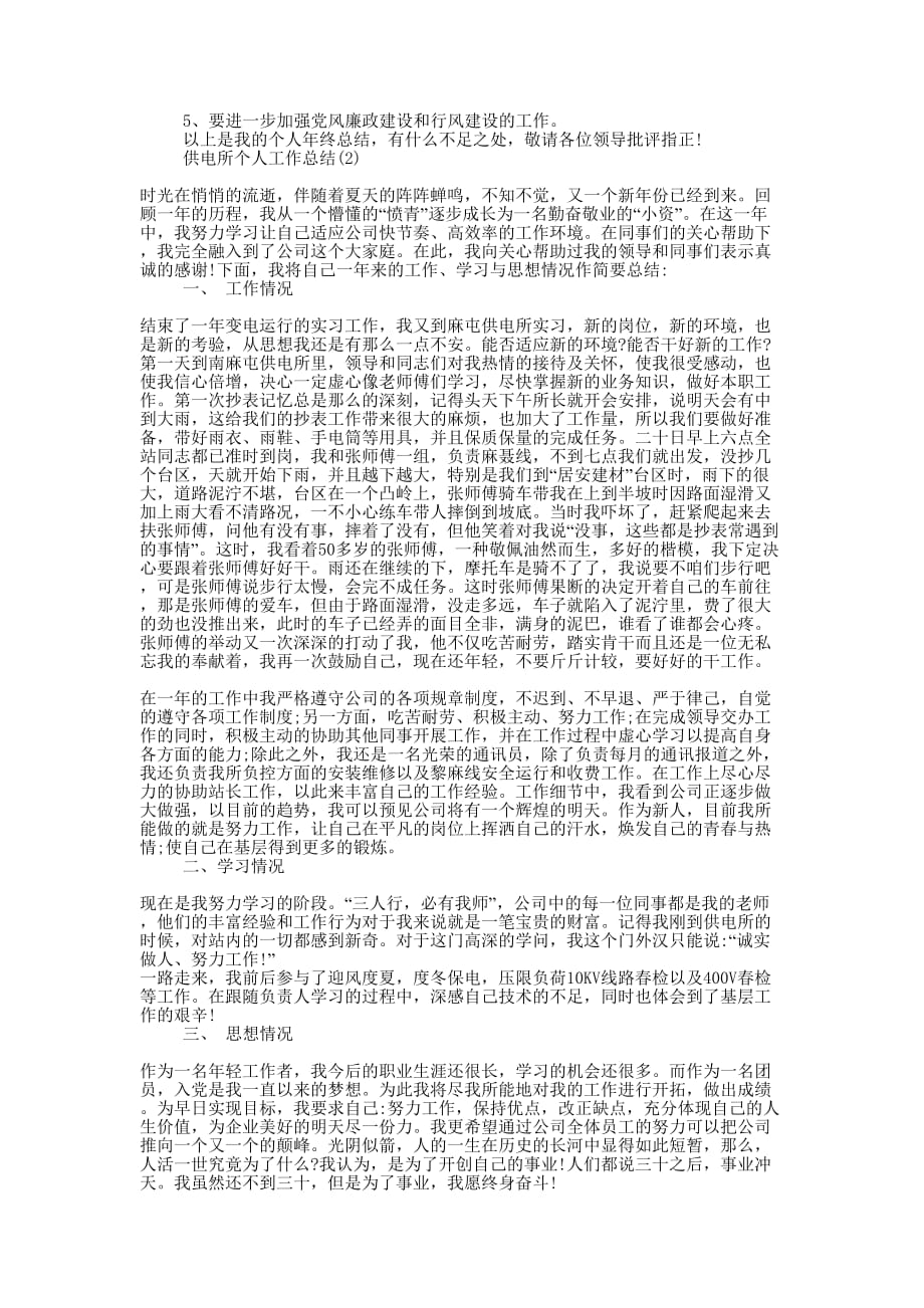 供电所个人工作的总结.docx_第2页