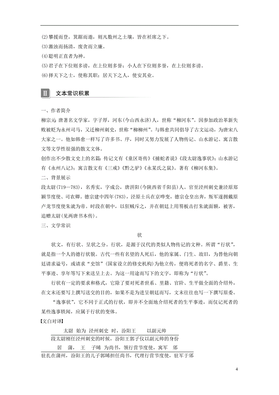 高中语文第四单元大江东去第13课段太尉逸事状学案语文版必修2_第4页