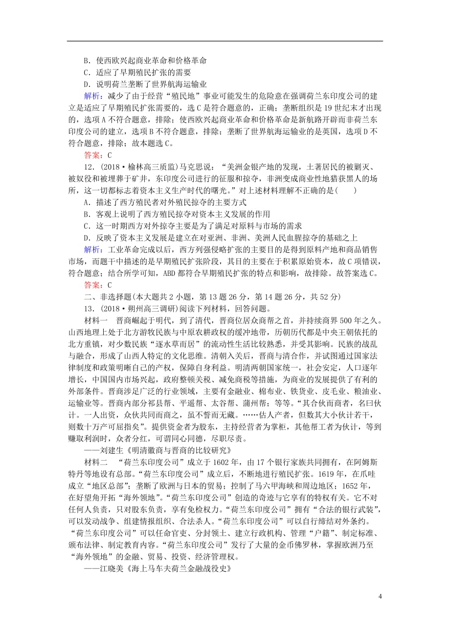 高考历史一轮复习第8单元工业文明的崛起和对中国的冲击课时作业17新航路的开辟及欧洲的殖民扩张与掠夺岳麓版_第4页