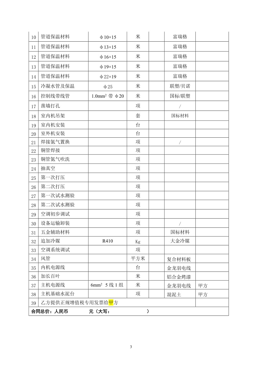 别墅--大金家用中央空调销售安装合同_第3页