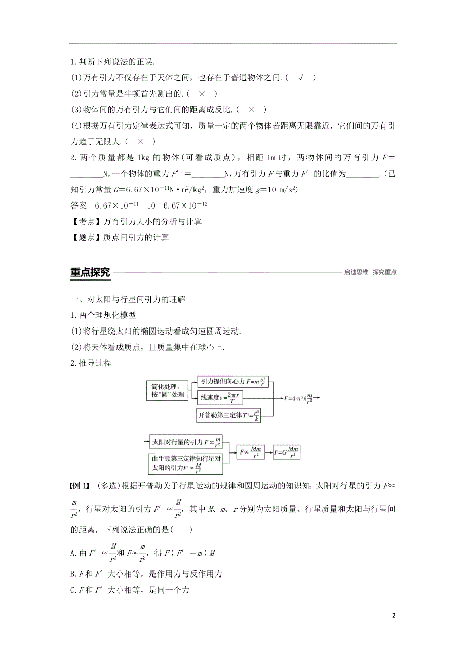 高中物理第六章万有引力与航天2太阳与行星间的引力3万有引力定律学案新人教必修2_第2页