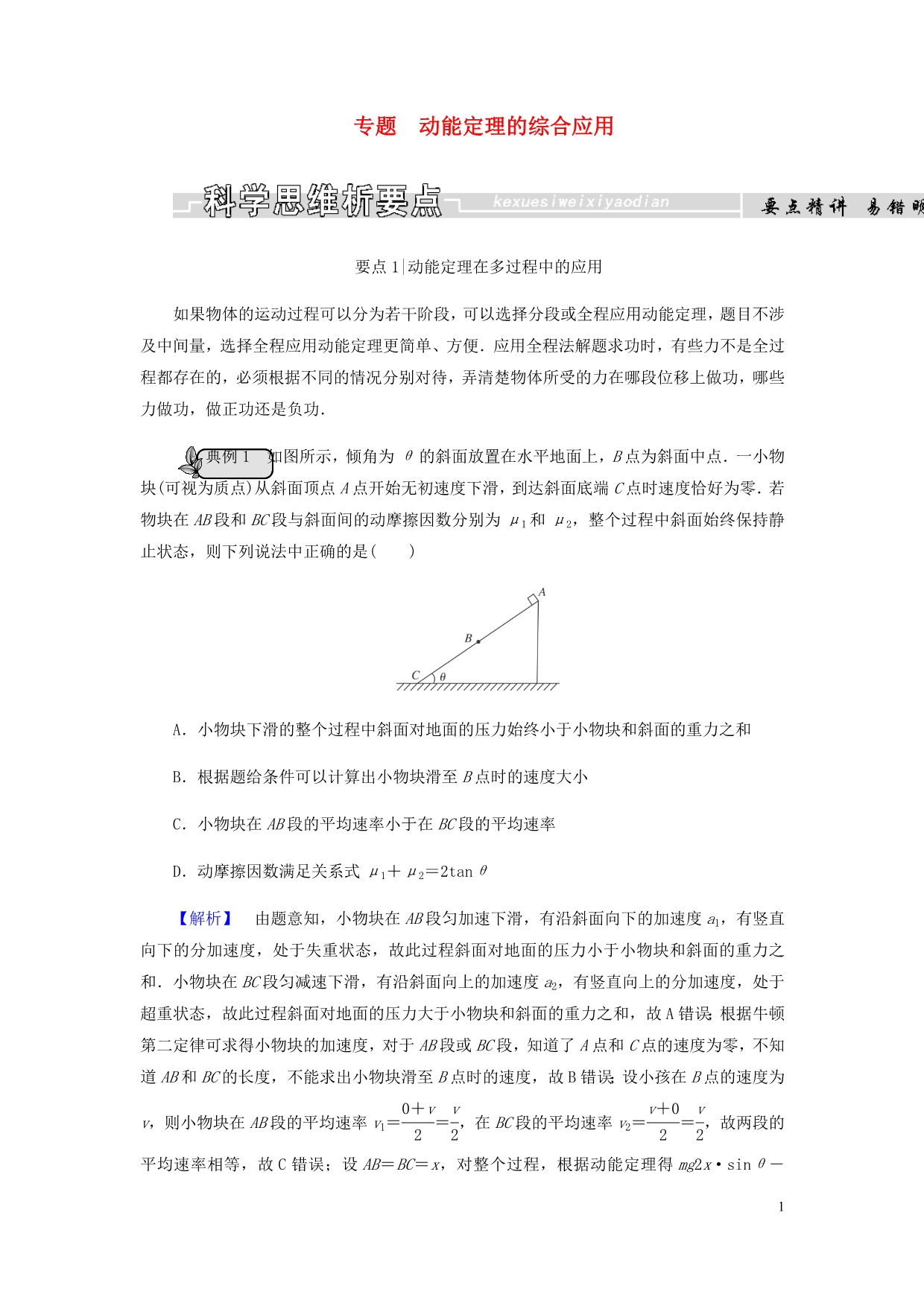 高中物理第七章机械能守恒定律专题动能定理的综合应用学案新人教必修2_第1页