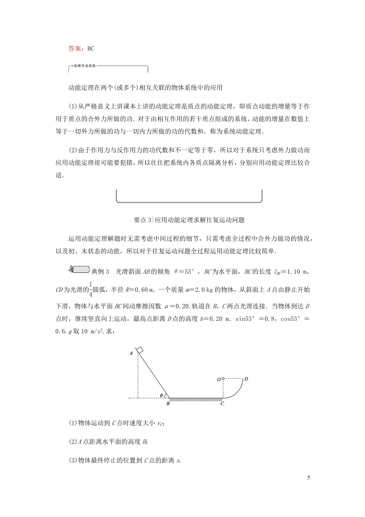 高中物理第七章机械能守恒定律专题动能定理的综合应用学案新人教必修2_第5页