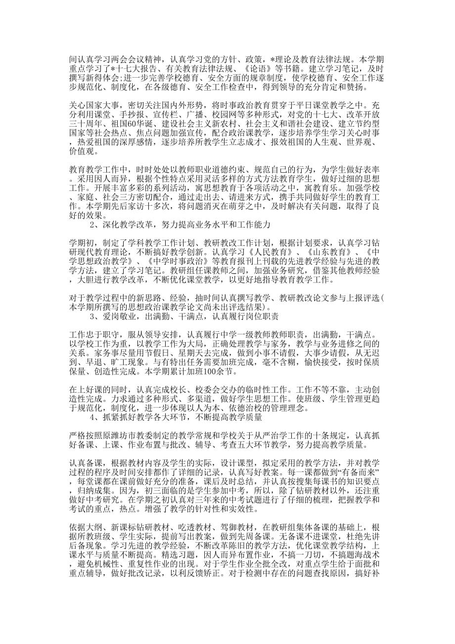 思想品德教师个人教学工作的总结.docx_第2页