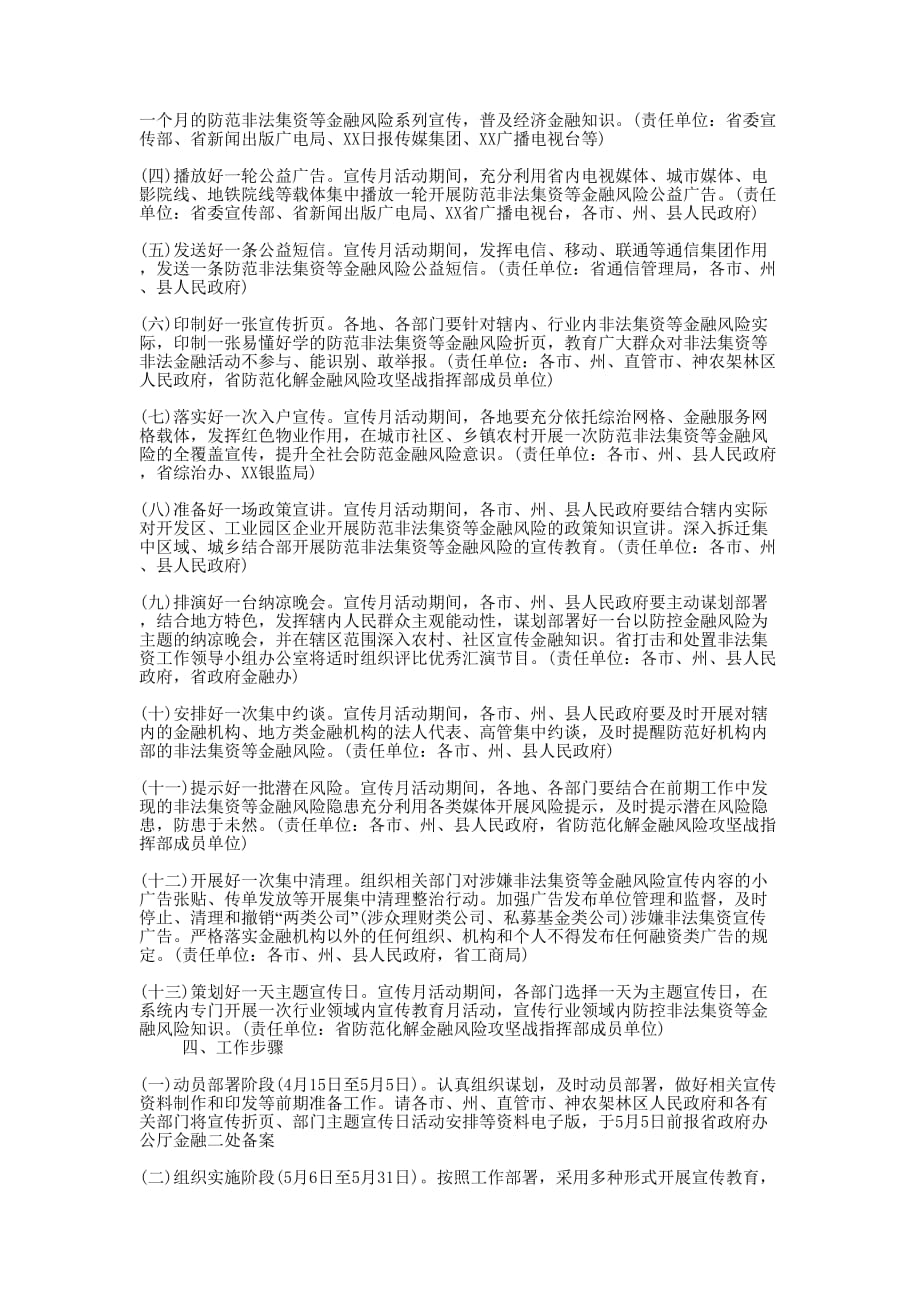 2020年防范非法集资等金融风险宣传教育月活动的方案.docx_第2页