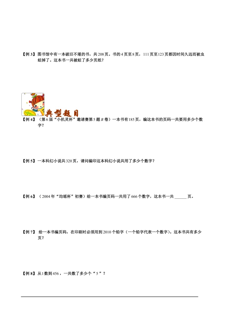 小学奥数页码问题精粹_第2页