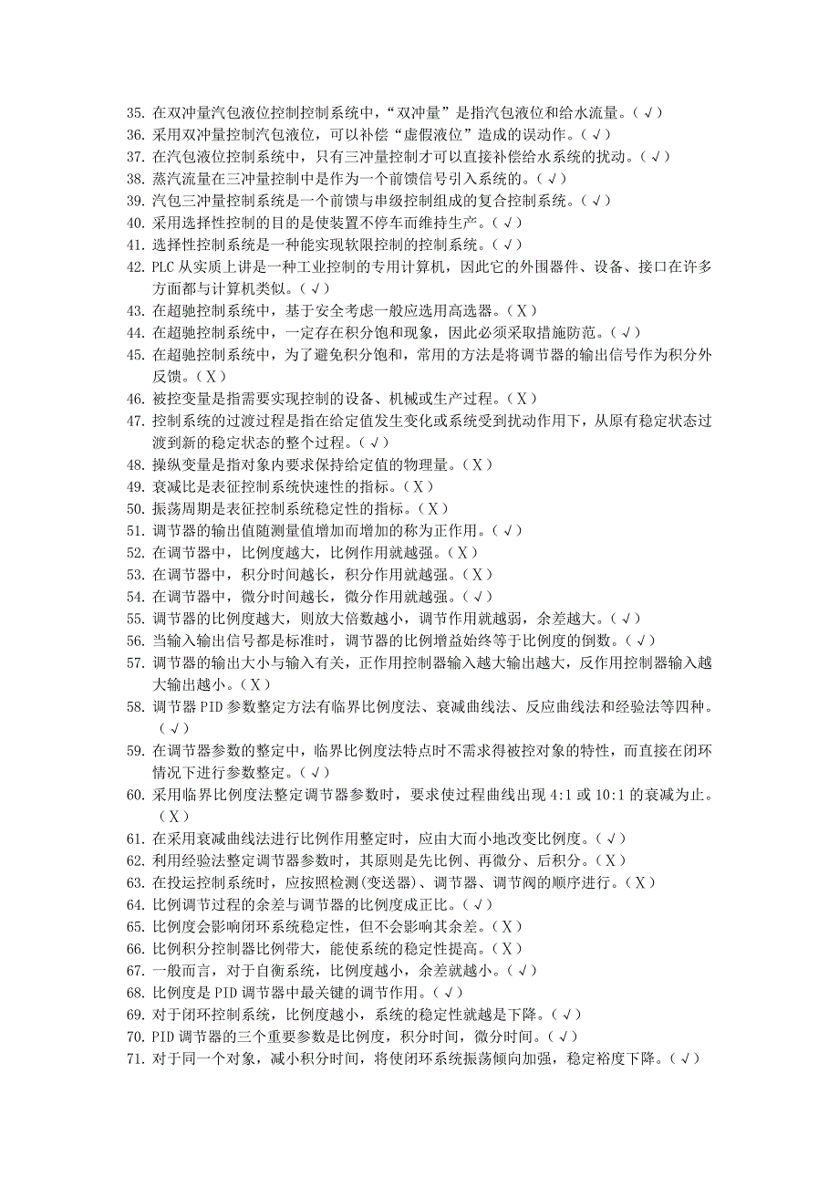 化工仪表维修工(高级)职业技能鉴定理论知识题_第2页