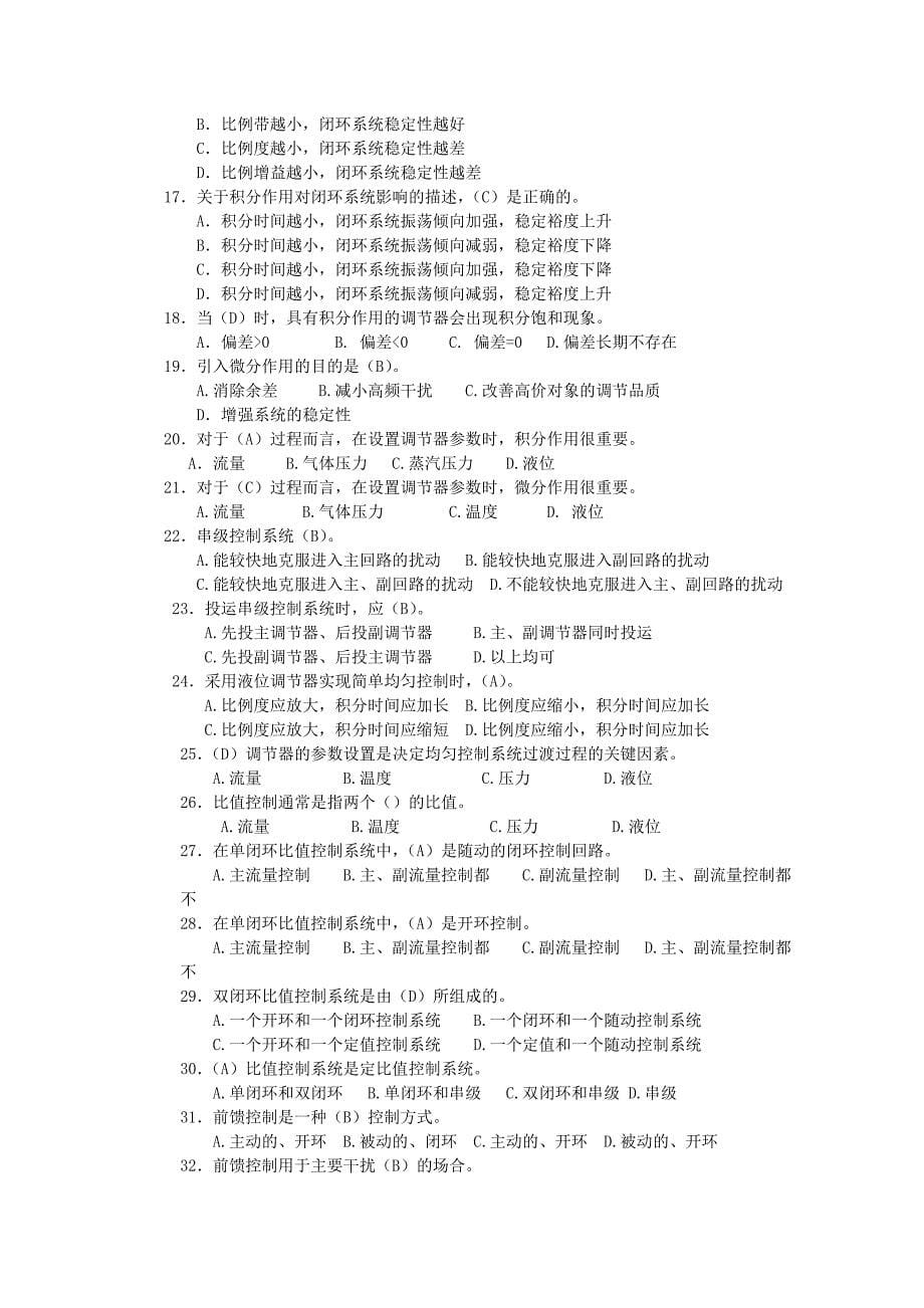 化工仪表维修工(高级)职业技能鉴定理论知识题_第5页