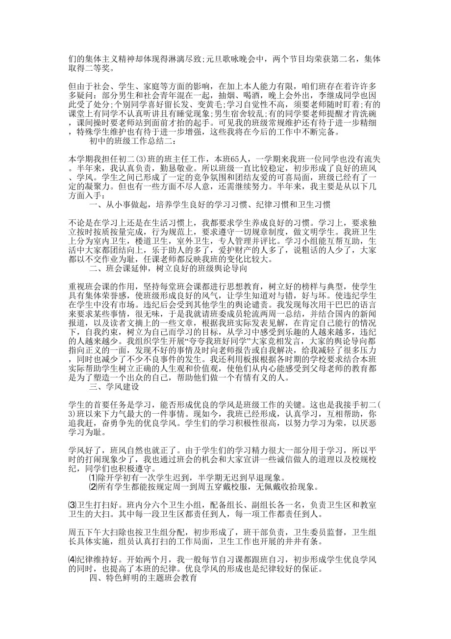 初中的班级工作的总结.docx_第2页