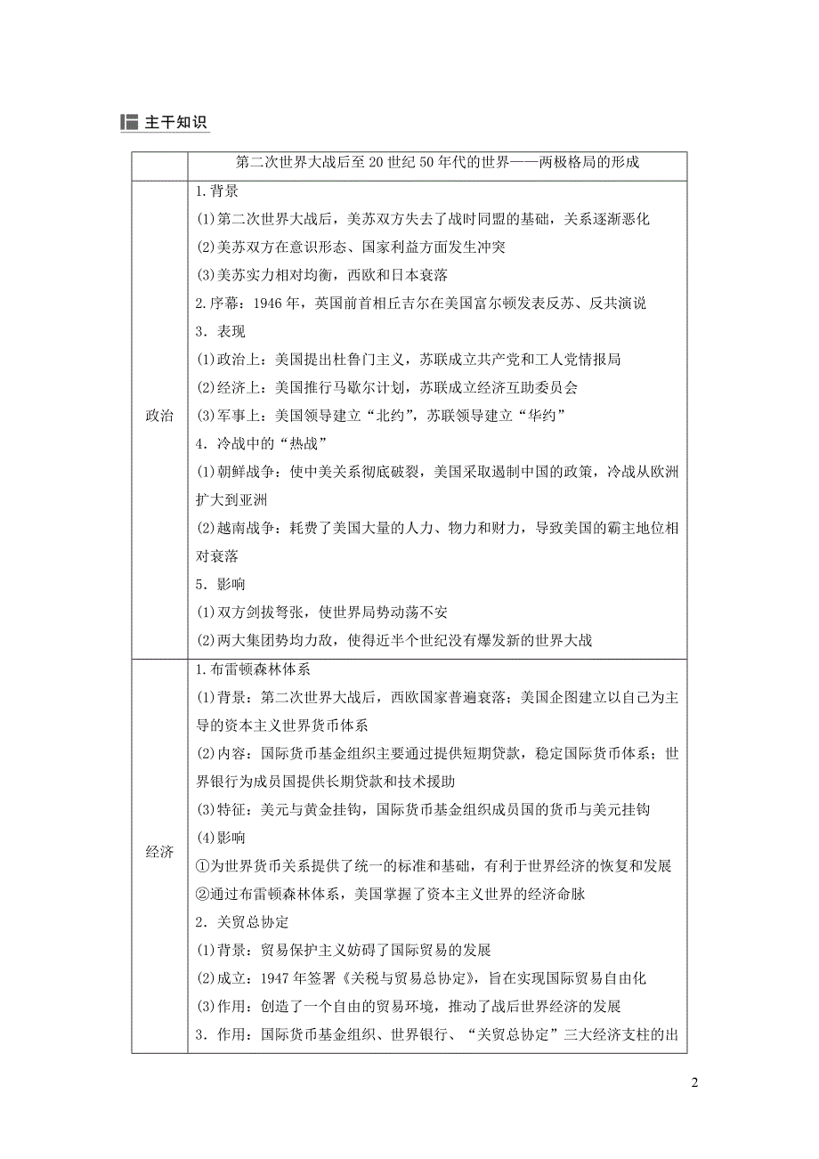 高考历史二轮专题复习专题三世界史第13讲二战后经济全球化背景下的世界1945年至今教学案_第2页