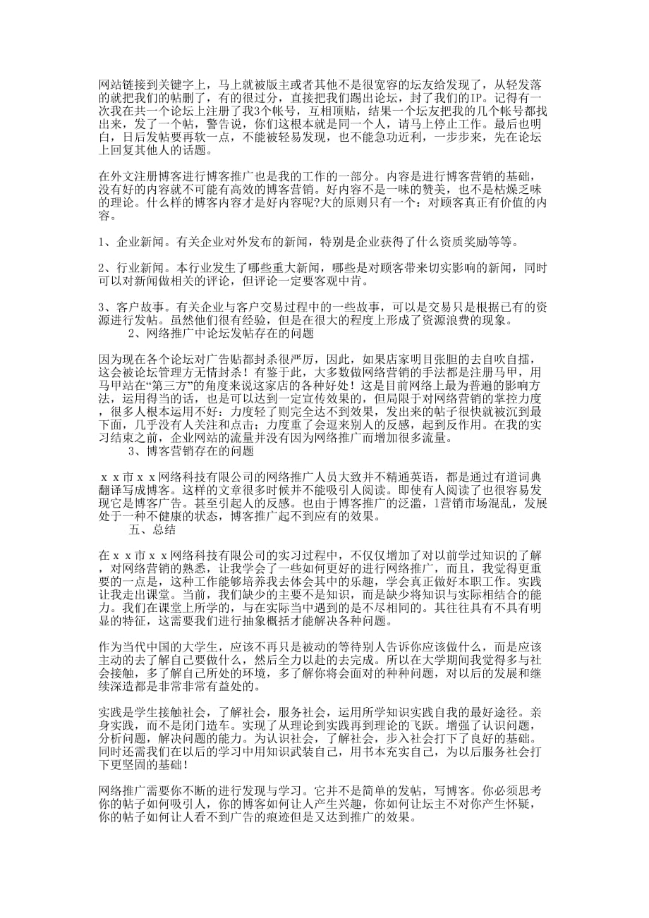 2020网络公司毕业实习的报告.docx_第2页