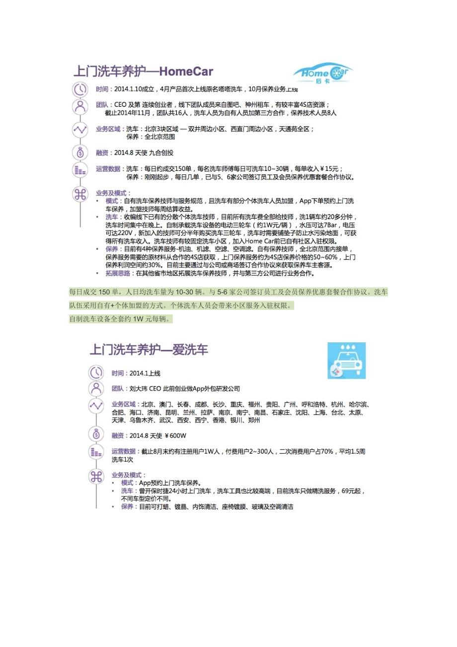 中国汽车后市场的市场容量_第2页