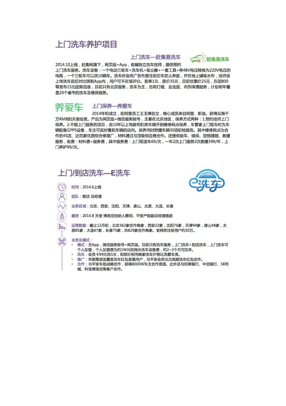 中国汽车后市场的市场容量_第3页