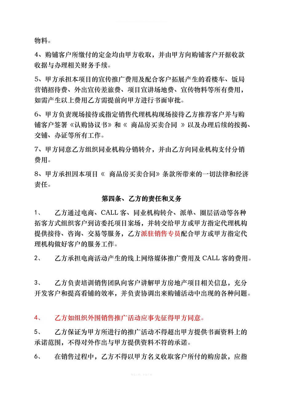 房地产分销代理合同律师整理版_第2页